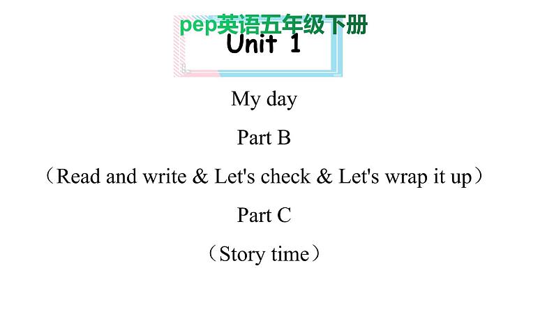 PEP小学英语五年级下册 unit 1  My day  Part B Read and write & Let's check & Let's wrap it up & Part C Story time  课件+素材01