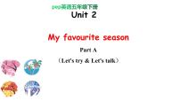 人教版 (PEP)五年级下册Unit 2 My favourite season Part A优质课课件ppt