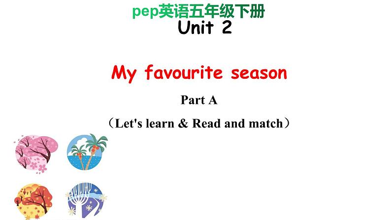 PEP小学英语五年级下册 unit 2  My favourite season   A Let's learn  课件+素材01