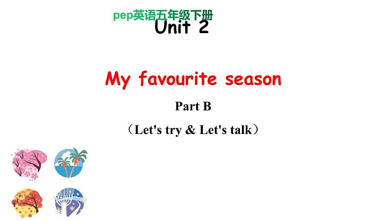 PEP小学英语五年级下册 unit 2  My favourite season   B Let's talk  课件+素材01