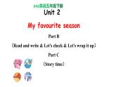PEP小学英语五年级下册 unit 2  My favourite season   B Read and write  课件+素材
