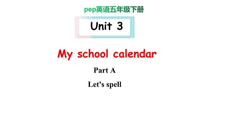 PEP小学英语五年级下册 unit 3 My school calendar  Part A Let's spell  课件+素材01