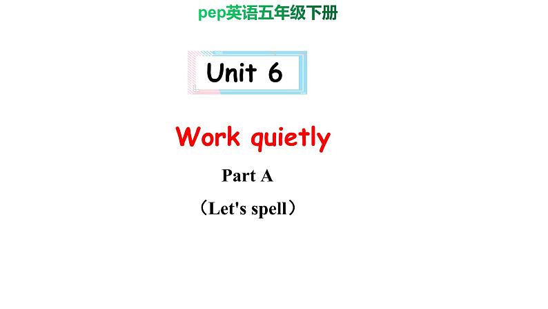 PEP小学英语五年级下册 unit  6  work quietly  Part A Let's spell  课件+素材01