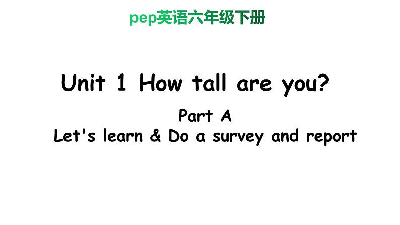 PEP小学英语六年级下册  Unit  1  How tall are you  part A Let's learn&Do a survey and report   ppt课件+教学教案01