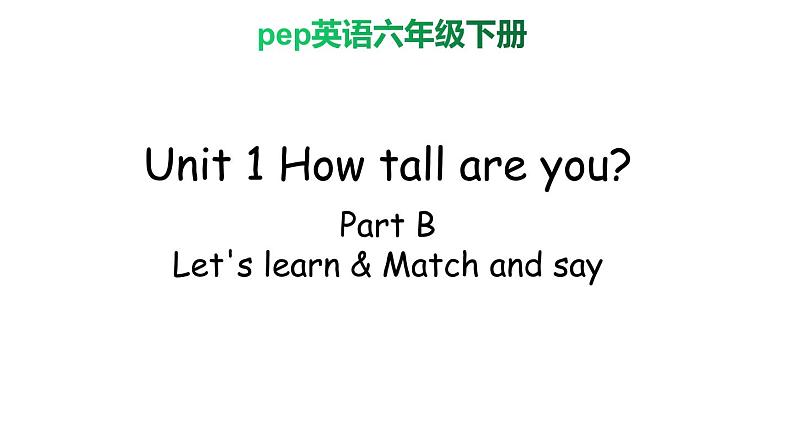 PEP小学英语六年级下册  Unit  1  How tall are you B Let's learn&Match and say     ppt课件+教学教案01