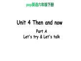 PEP小学英语六年级下册  Unit  4  Then and  now    A Let's try&Let's talk     ppt课件+教学教案