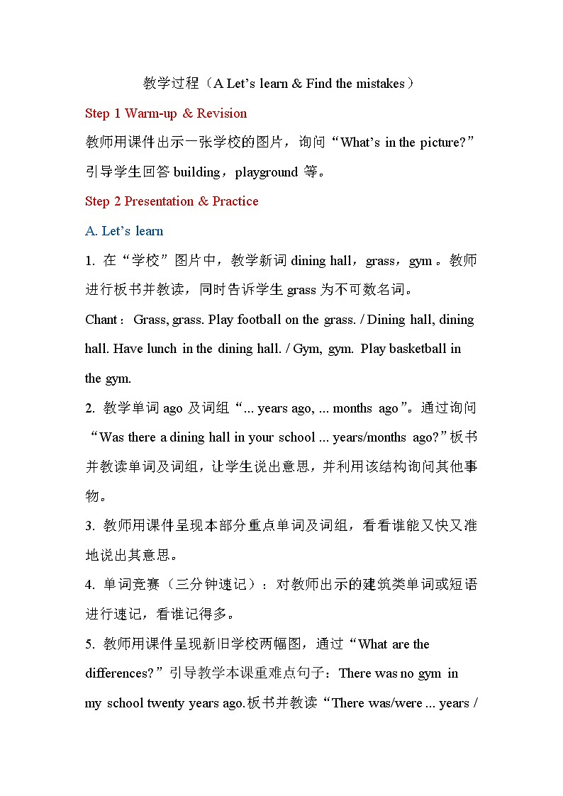 PEP小学英语六年级下册  Unit  4  Then and  now    A Let's learn&Find the mistakes     ppt课件+教学教案01
