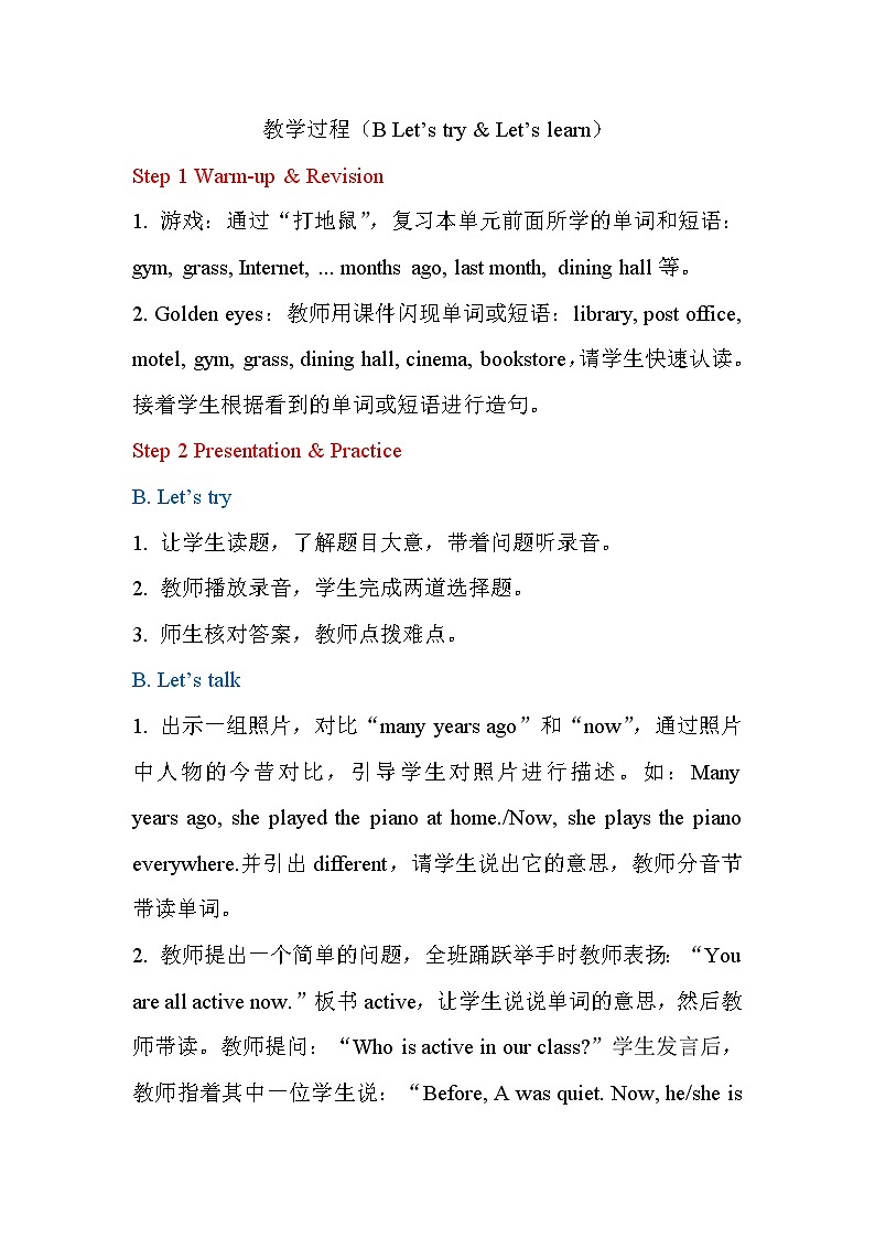 PEP小学英语六年级下册  Unit  4  Then and  now    B Let's try&Let's talk     ppt课件+教学教案01