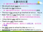 人教PEP版小升初英语《副词专项总复习》精品教学课件PPT优秀课件