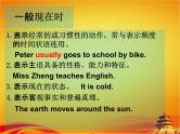 人教PEP版小升初英语《时态专题总复习》精品教学课件PPT优秀课件
