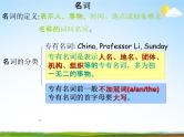 人教PEP版小升初英语《名词专题总复习》精品教学课件PPT优秀课件