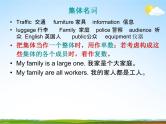 人教PEP版小升初英语《名词专题总复习》精品教学课件PPT优秀课件