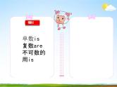 人教PEP版小升初英语《There be句型专题总复习》精品教学课件PPT优秀课件