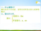 人教PEP版小升初英语《冠词专项总复习》精品教学课件PPT优秀课件