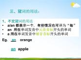 人教PEP版小升初英语《冠词专项总复习》精品教学课件PPT优秀课件