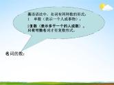 人教PEP版小升初英语《知识点归纳总复习》精品教学课件PPT优秀课件106页