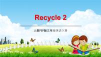 英语三年级下册Recycle 2教学课件ppt