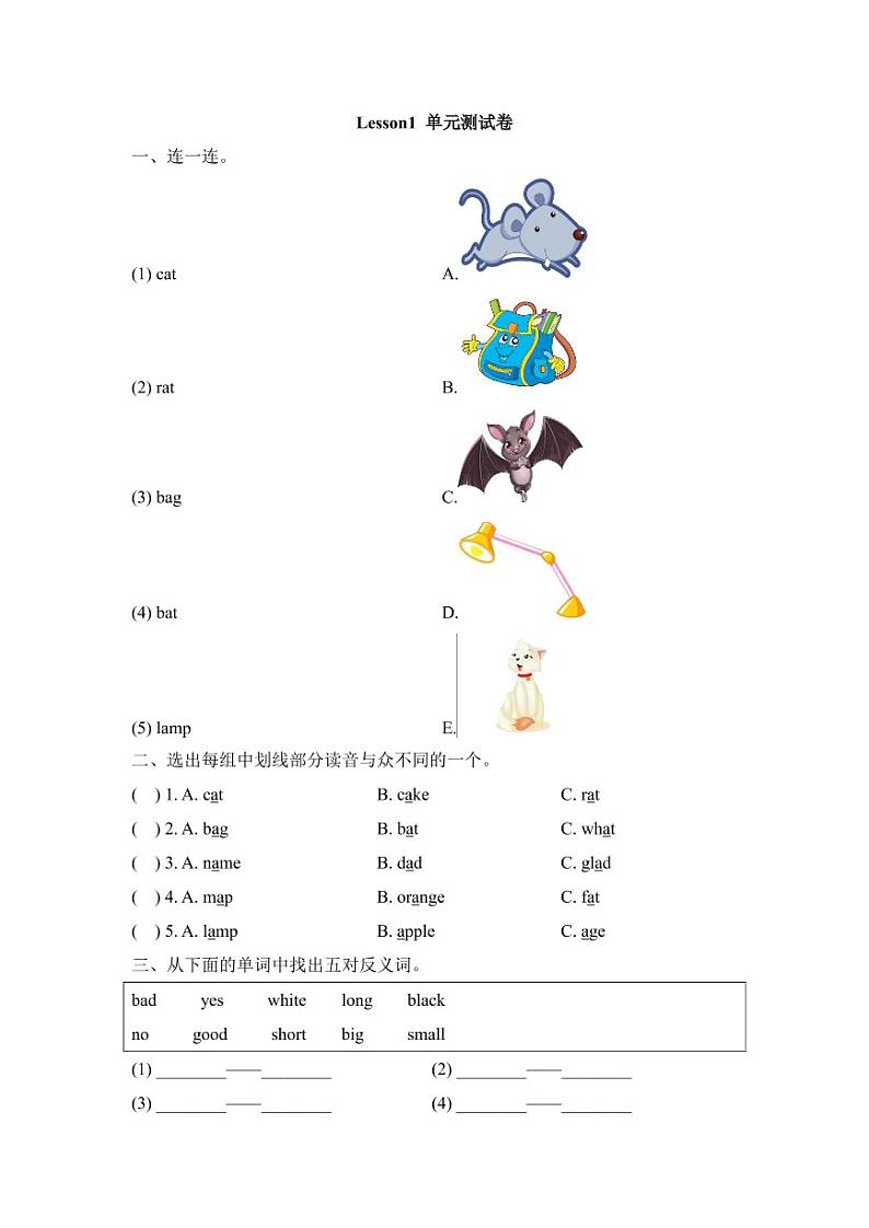 科普版小学英语3年级下册单元测试期中期末试卷含答案第1页