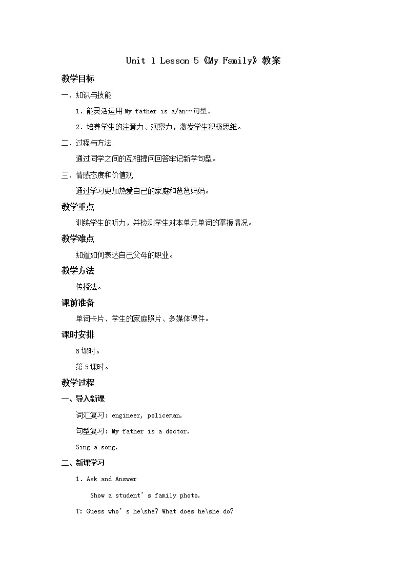 人教新起点英语二年级上unit1 MyFamily教案第5课时 教案第1页