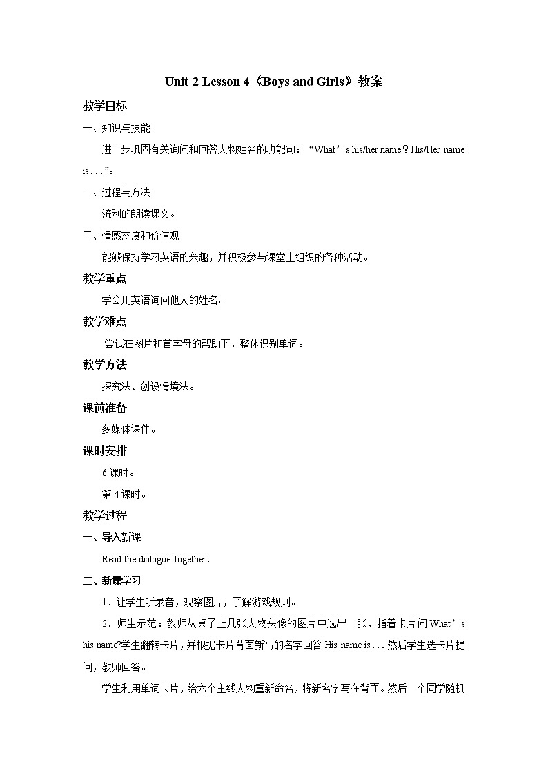 人教新起点英语二年级上unit2 BoysandGirls教案第4课时 教案01