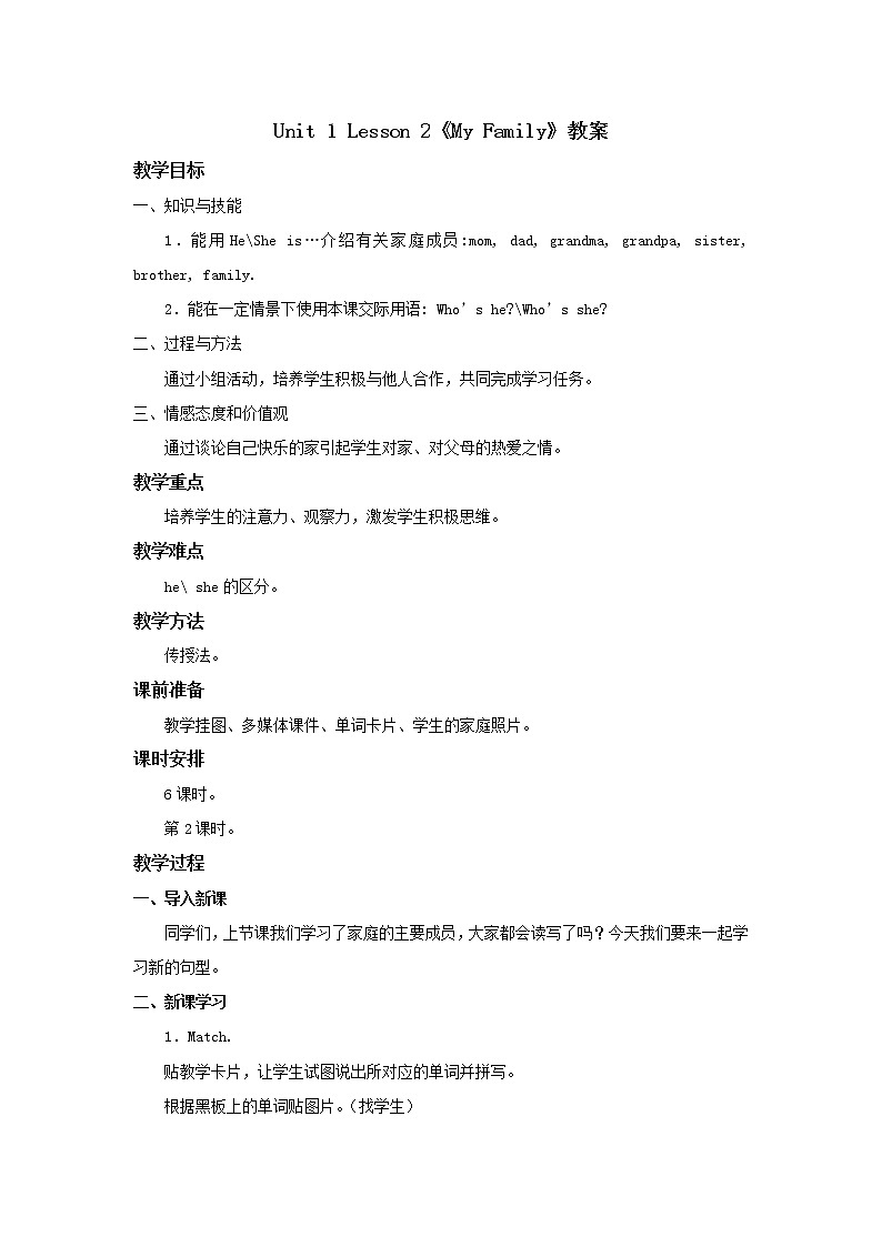 人教新起点英语二年级上unit1 MyFamily教案第2课时 教案01