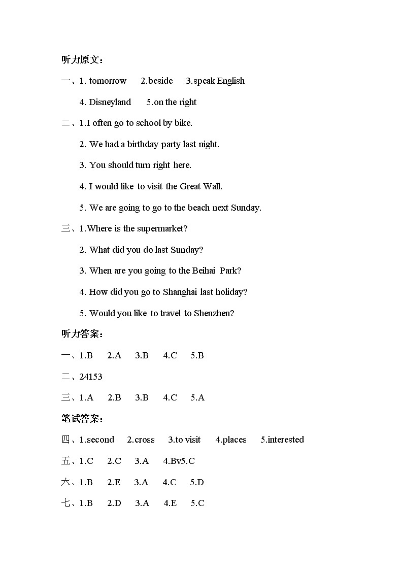 精通版英语六年级英语下册unit4测试卷月考（含听力和答案）01