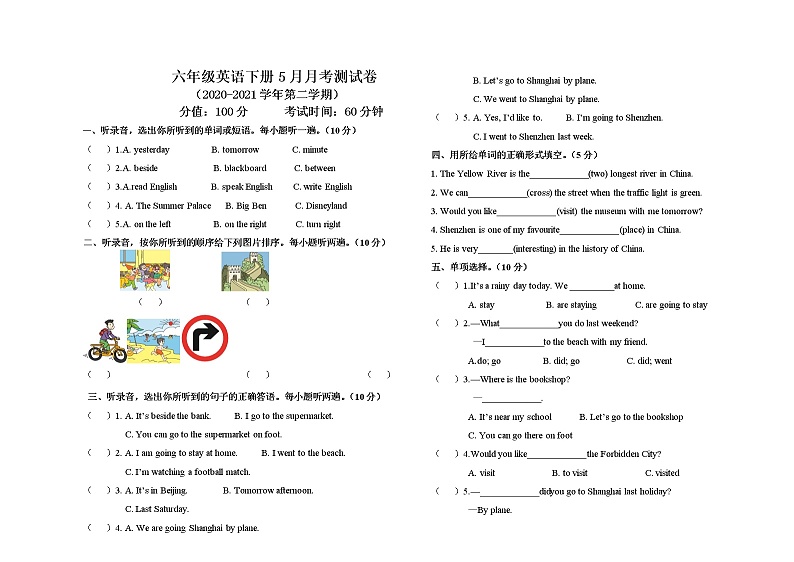 精通版英语六年级英语下册unit4测试卷月考（含听力和答案）01