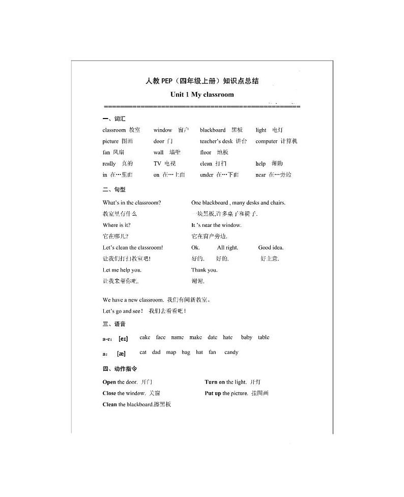 人教PEP版四年级英语上册全册知识点汇总01