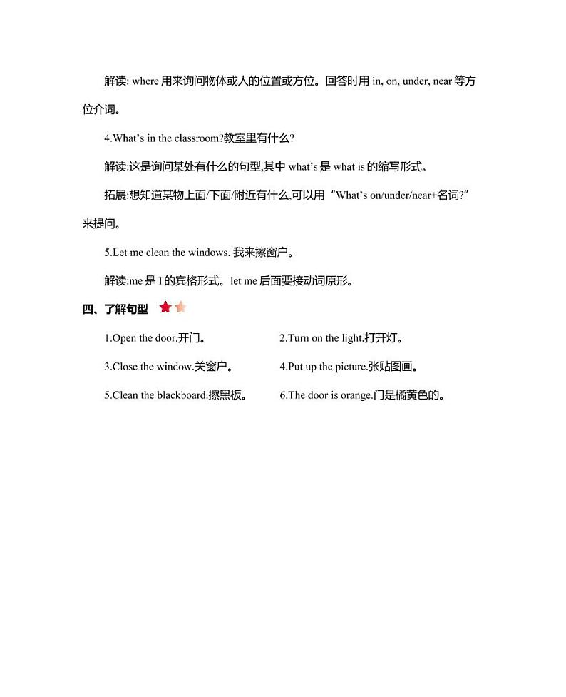 人教PEP版四年级英语上册全册知识点汇总03