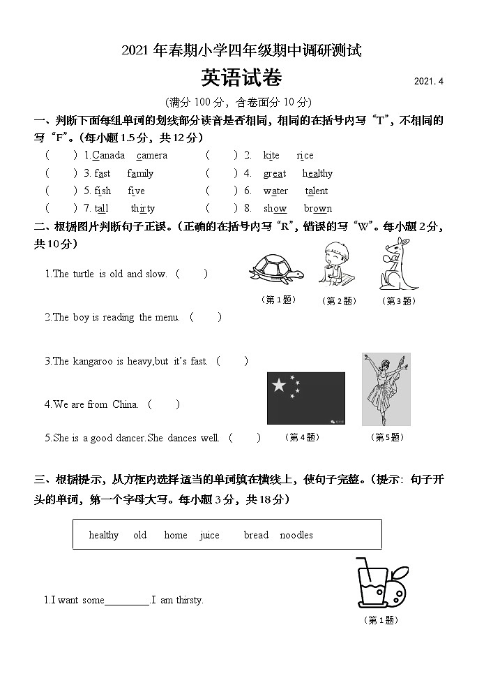 2020-2021学年春期四年级英语期中调研测试试卷及答案  北师大版01