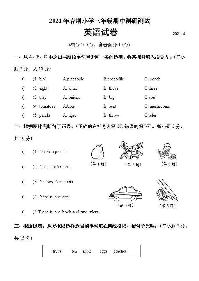 河南省南阳市镇平县2020-2021学年春期三年级英语期中调研测试试卷及答案  北师大版第1页