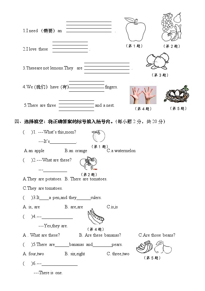 河南省南阳市镇平县2020-2021学年春期三年级英语期中调研测试试卷及答案  北师大版第2页