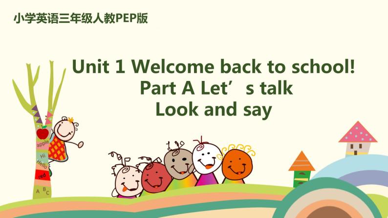 1.人教pep版-三下unit1-partA-Let's talk & Look and say 课件PPT01