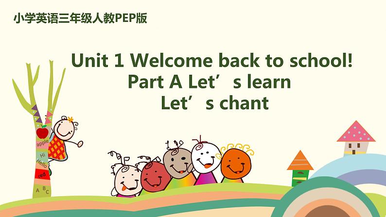 2.人教pep版-三下unit1-partA-Let's learn & Let's chant 课件PPT01