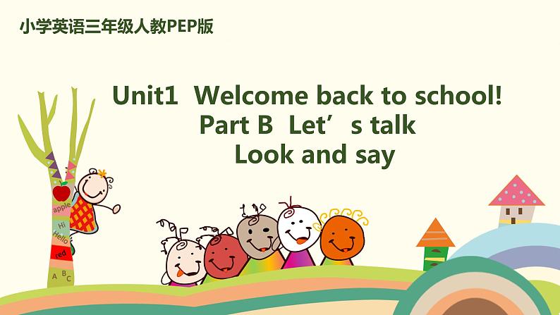 4.人教pep版-三下unit1-partB-Let's talk & Look and say 课件PPT01