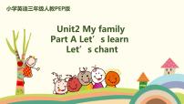 小学英语人教版 (PEP)三年级下册Unit 2 My family Part A优质课ppt课件