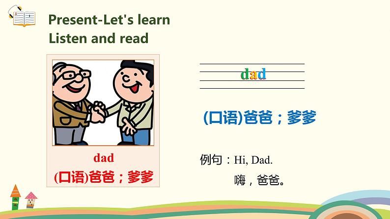 2.人教pep版-三下unit2-partA-Let's learn & Let's chant 课件PPT05