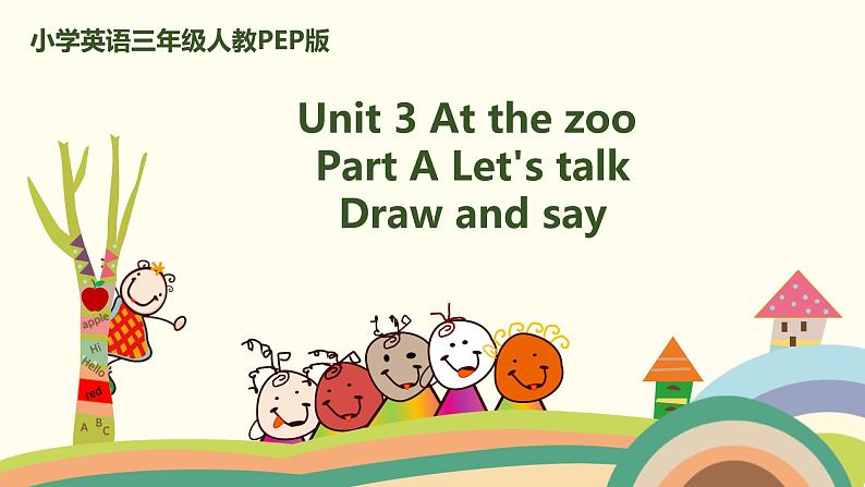 1.人教pep版-三下unit3-partA-Let's talk & Draw and say 课件01