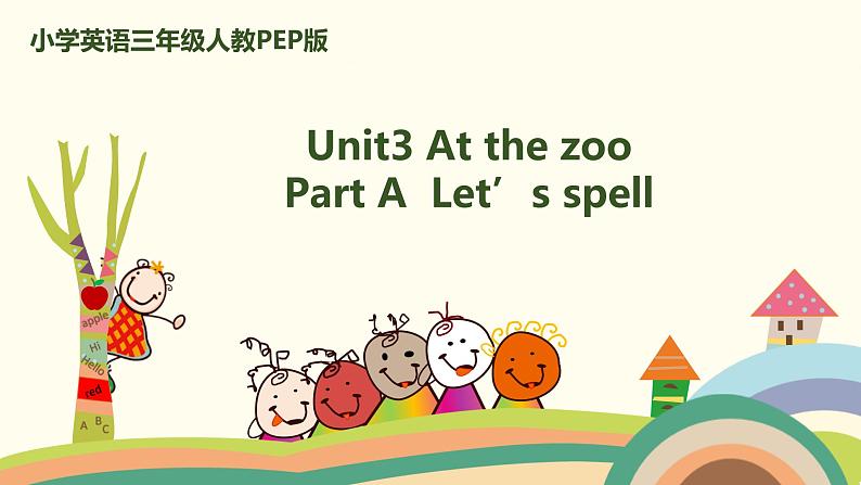 3.人教pep版-三下unit3-partA-Let's spell 课件01