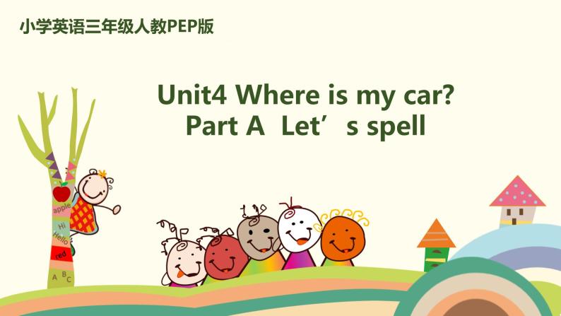3.人教pep版-三下unit4-partA-Let's spell 课件01