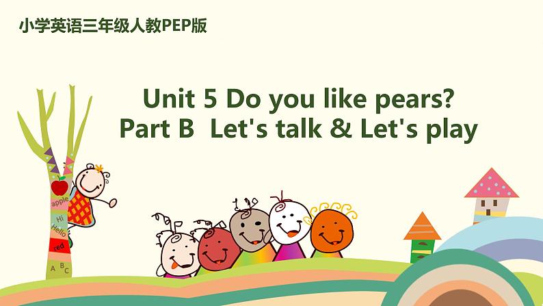 4.人教pep版-三下unit5-partB-Let's talk & Let's play 课件01