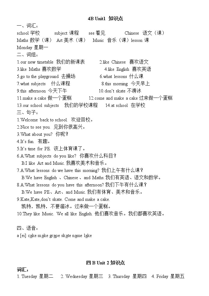 四年级下册各单元知识点整理01