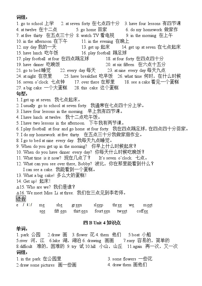 四年级下册各单元知识点整理03