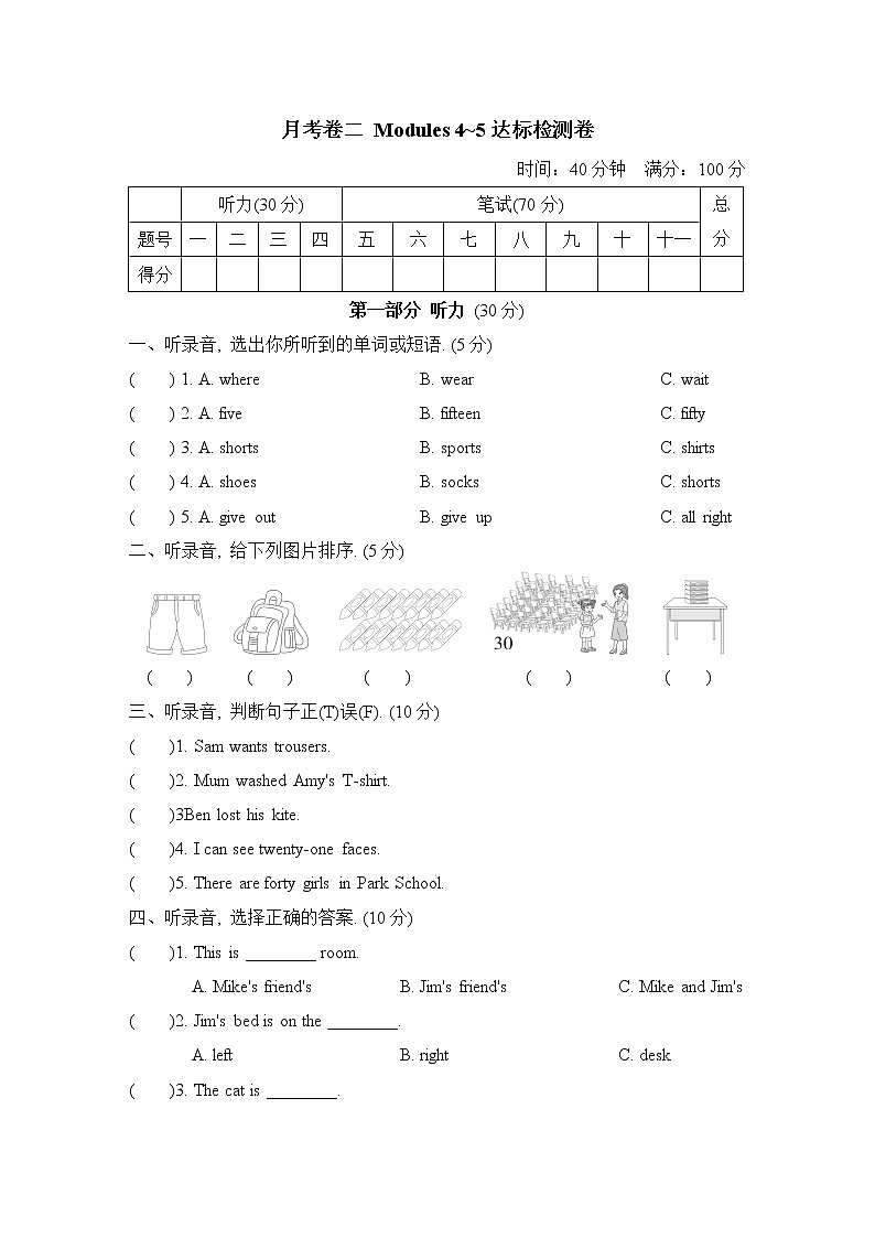 外研版五年级上册英语 月考卷二 达标检测卷（含答案）01