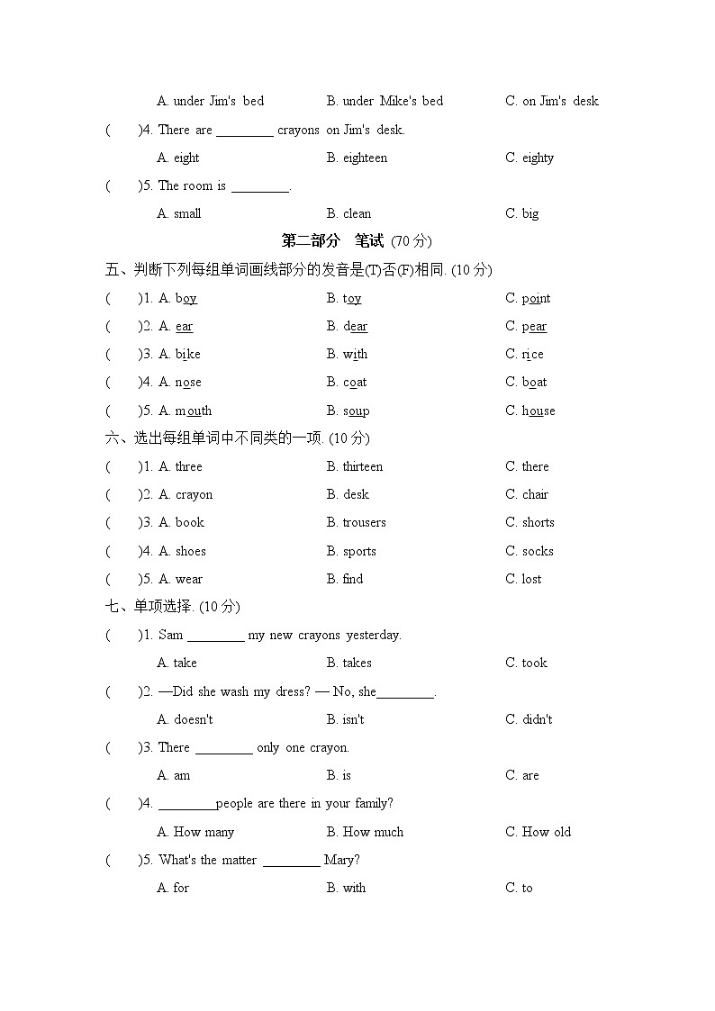 外研版五年级上册英语 月考卷二 达标检测卷（含答案）02