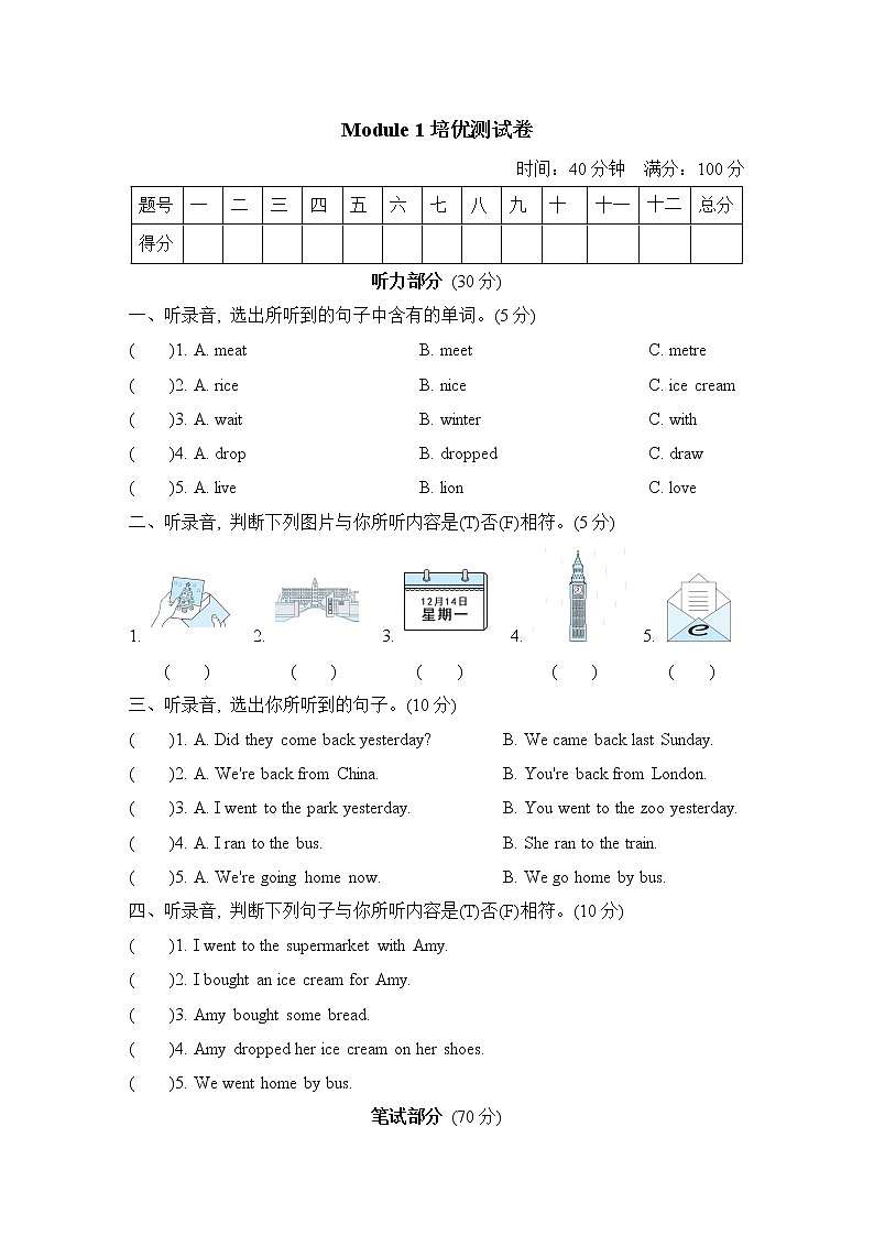 外研版五年级上册英语 Module 1 培优测试卷（无听力含答案）01