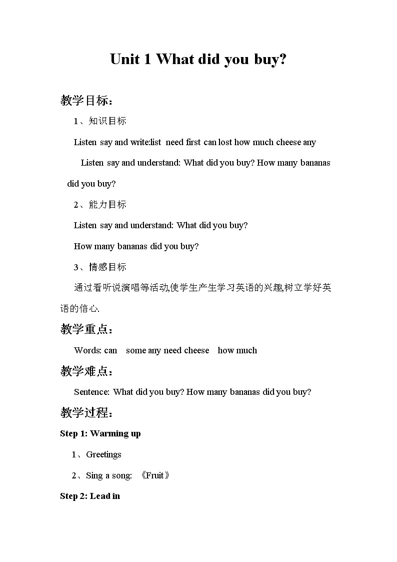 外研版五年级上册英语 Module 2 Unit 1 What did you buy教案01