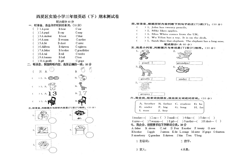 三（下）英语期末试卷 (4)第1页