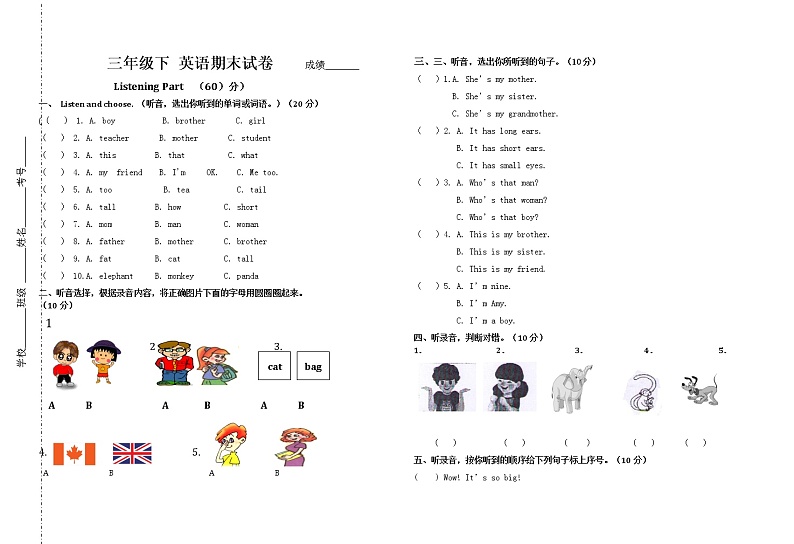 三（下）英语期末试卷 (1)第1页