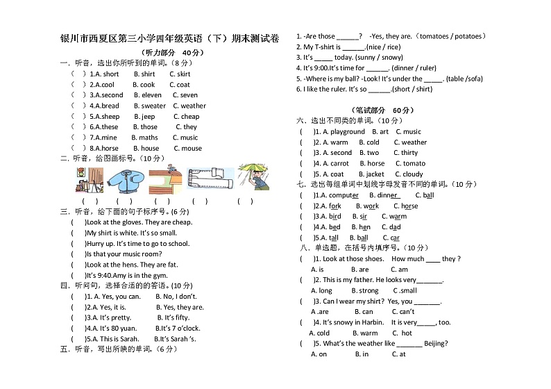四下英语期末试卷01